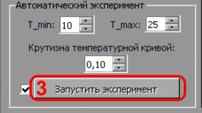 запуск_автоматического_эксперимента.png запуск_автоматического_эксперимента.png